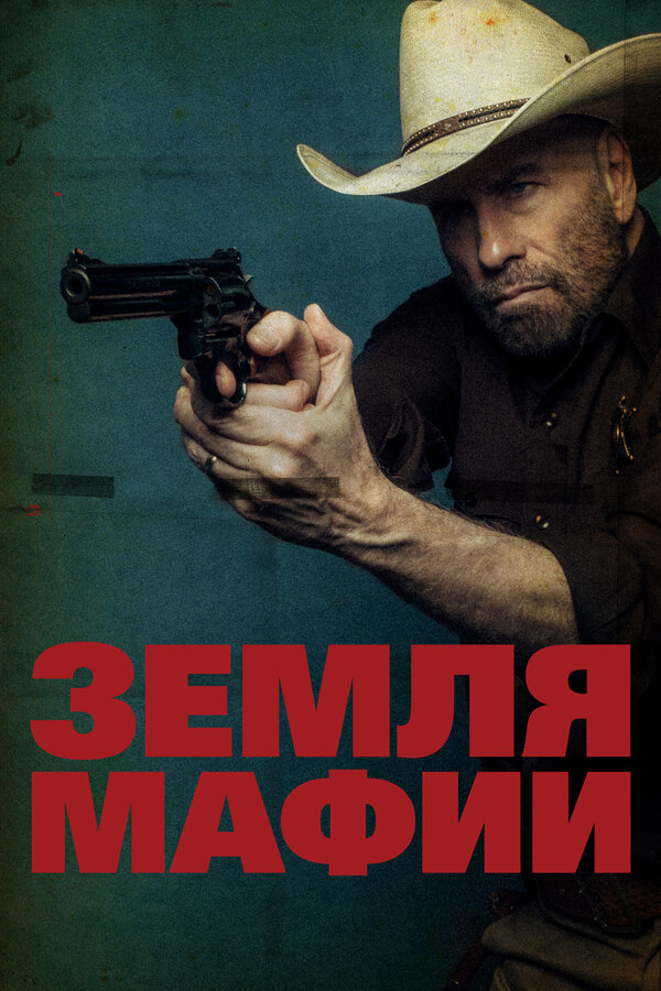 Земля мафии постер